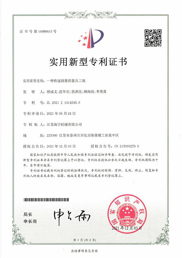 一种快速测量的量具工装