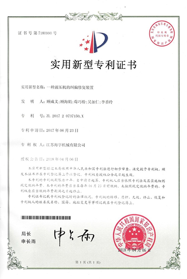 一种液压机的纠偏修复装置