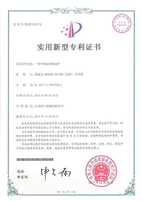 一种中频加热锻造炉