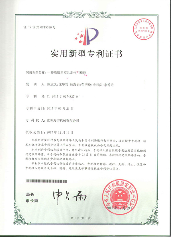 一种通用型模具定位用模筒