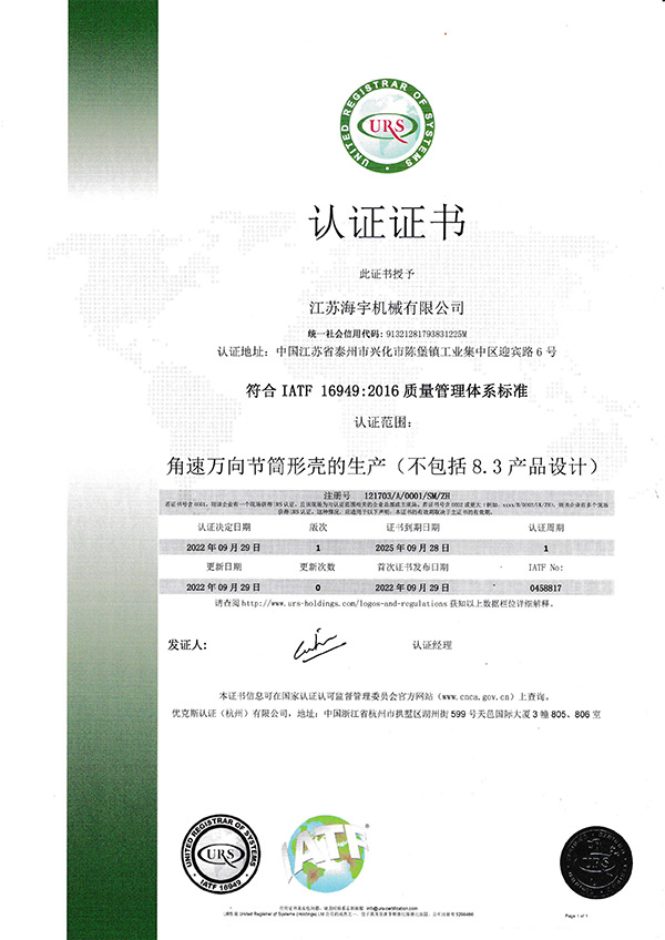 IATF-16949：2016质量管理体系标准