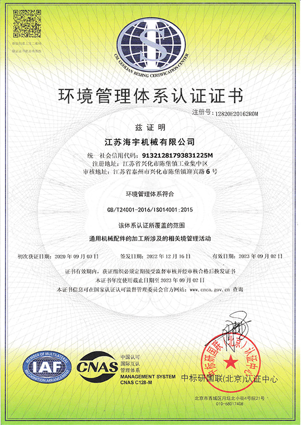 2023年环境体系证书